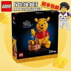 乐高 迪士尼系列43300小熊维尼模型男女孩益智拼装积木玩具