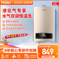 海尔 燃气热水器UTS(20Y)