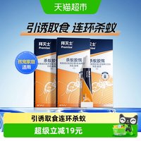 88VIP：Premise 德国拜耳蚂蚁药原药5g*3全窝家用厨房神器灭蚁胶饵红小蚂蚁