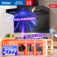 海尔 吸油烟机顶侧三吸27m³暴风擎吸挥手智控手机APP双智控高频自清洗1000