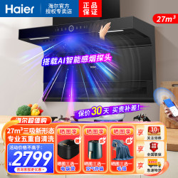 海尔 吸油烟机顶侧三吸27m³暴风擎吸挥手智控手机APP双智控高频自清洗1000