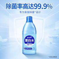 蓝月亮 漂白水 去黄去污增白液 含氯产品 家居清洁除菌 600g 1瓶