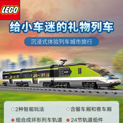 乐高 积木·2种智能玩法经典“子弹头“火车头/客运列车60337