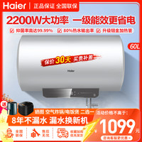 海尔 电热水器60升2200W速热健康抑菌