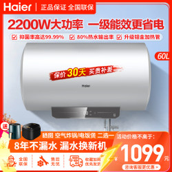 海尔 电热水器60升2200W速热健康抑菌