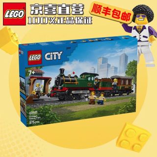 乐高 60511复古蒸汽火车城市系列车益智拼装积木玩具男孩礼物