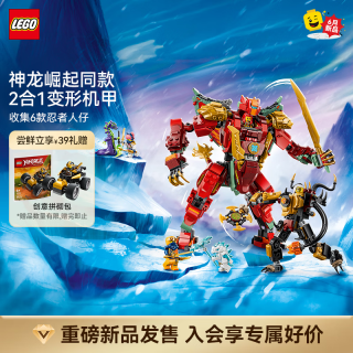 乐高 积木71868怀尔德菲勒的变形神龙机甲拼装玩具 新品 生日礼物