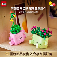 乐高 摇滚盆栽 积木花植