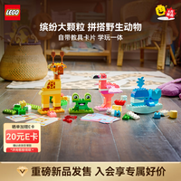 乐高 积木10472动物创意拼搭拼装玩具 新品 生日礼物