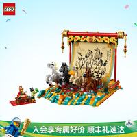 乐高 马年新春骏马鸿图80119四马奔腾图拼搭玩具新年 骏马鸿图套装