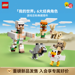 乐高 积木21592经典角色集合拼装玩具 新品 生日礼物