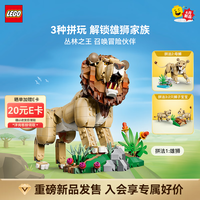 乐高 威武的狮子拼装玩具 新品 生日礼物