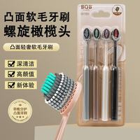 BQB 轻奢螺旋凸面软毛牙刷情侣家用宿舍软毛牙刷高品质轻奢颜值 轻奢软毛牙刷1卡 4支 日常必备