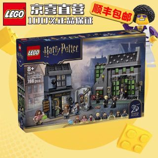 乐高 哈利波特76471翻倒巷魔法店玩具男女孩礼物益智拼搭积木