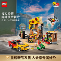 乐高 积木60496披萨外卖工厂拼装玩具 新品 生日礼物