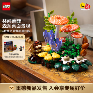 乐高 积木11505林间蘑菇拼装玩具 新品 生日礼物