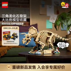乐高 恐龙化石系列 77985 三角龙