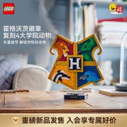 乐高 积木哈利波特76462霍格沃茨学院徽章 拼装玩具新品 生日礼物