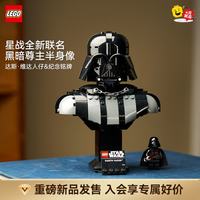 乐高 积木星战75439达斯·维达胸像拼装玩具生日礼物