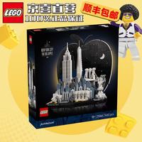 乐高 建筑系列21066纽约市大苹果模型儿童拼装积木玩具礼物