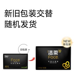 洁柔 黑Face软抽纸三层加厚可湿水面巾纸整箱