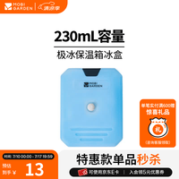 牧高笛 MOBIGARDEN）极冰保温箱 户外露营大容量车载冷藏箱冷暖两用便携保温箱 配件/冰盒（单个装）