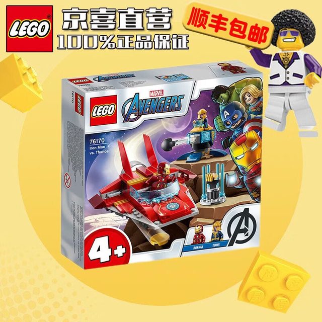乐高 漫威超级英雄76170钢铁侠对战灭霸 拼装积木玩具礼物