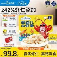 BIOMAUS 婴幼儿小虾条 宝宝零食9月+高钙磨牙棒  婴幼儿小虾条180g*1盒 原味