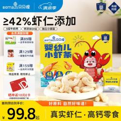 BIOMAUS 婴幼儿小虾条 宝宝零食9月+高钙磨牙棒  婴幼儿小虾条180g*1盒 原味