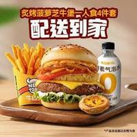 牛约堡 炙烤菠萝芝牛堡一人食4件套