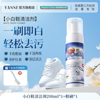 艳嫩 小白鞋清洁剂 鞋油 200ml 泡沫去污增白