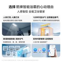 箭牌 智能雷达浴霸风暖一体 石墨烯3200W速热 哑白色