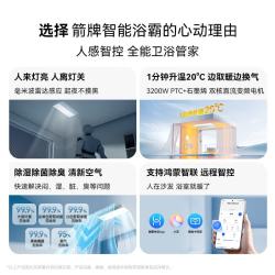 箭牌 智能雷达浴霸风暖一体 石墨烯3200W速热 哑白色