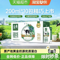 金典 有机纯牛奶*10盒整箱3.6g优质乳蛋白