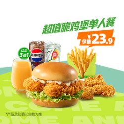 德克士 超值脆鸡堡单人餐