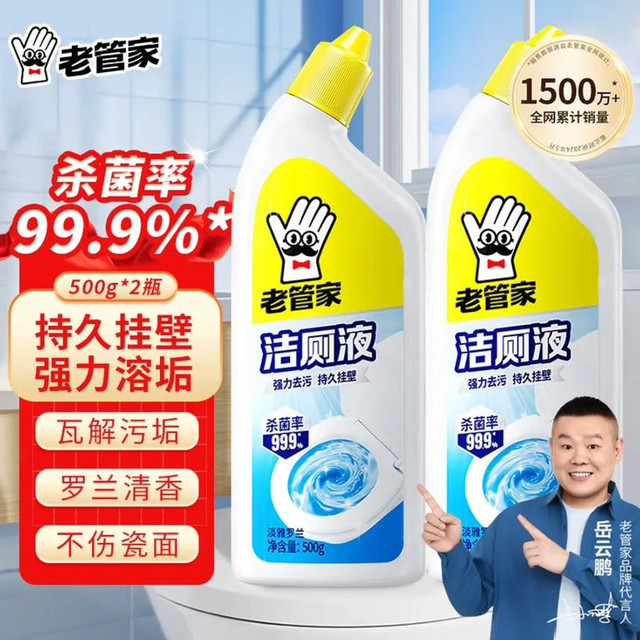 老管家 强力洁厕灵 罗兰清香 500g*2瓶