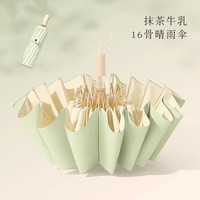 爱上雨 折叠雨伞晴雨两用女结实抗风轻便易携防晒防紫外线遮阳太阳伞大号 16骨彩胶防晒-抹茶牛乳-木柄