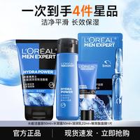 巴黎欧莱雅 欧莱雅男士护肤品4件套装补水保湿洗面奶水乳面霜乳液