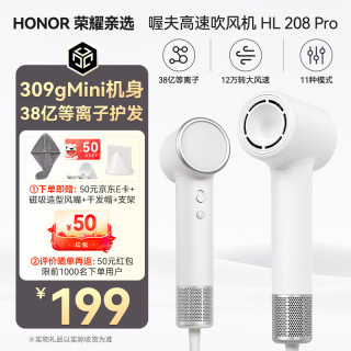 荣耀亲选 高速护发吹风机电吹风机 38亿等离子润发护发静音