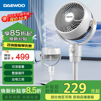 大宇 空气循环扇轻音升级加高 自带香薰盒 3d摇头机械款DY-XF19J