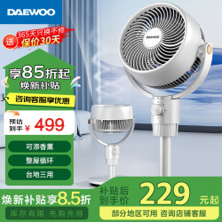 大宇 空气循环扇轻音升级加高 自带香薰盒 3d摇头机械款DY-XF19J