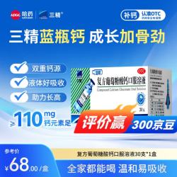 复方葡萄糖酸钙口服溶液 10ml*30支/盒 哈药蓝瓶