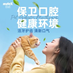 muteX洁齿水宠物漱口水可食用益生菌洁齿水口腔清洁除臭猫狗通用