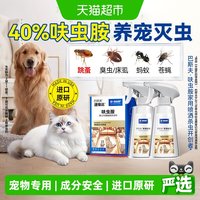 BASF 杀虫剂呋虫胺跳蚤臭虫床虱药宠物室内猫狗家庭用驱虫喷雾4g