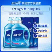 蓝月亮 洗衣液 1.95kg*2瓶+500g*4袋 薰衣草香