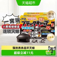 88VIP：安速 日本原装进口安速蟑螂药家用全窝端蟑螂屋12枚*2盒蟑螂屋杀蟑饵剂