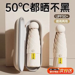 Jidaocook 胶囊太阳伞 迷你五折叠小巧便携口袋 五折6骨-梧桐米 晴雨两用 迷你便携