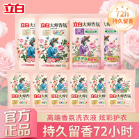 立白 大师香氛洗衣粉 持久留香 深层去污 10件套