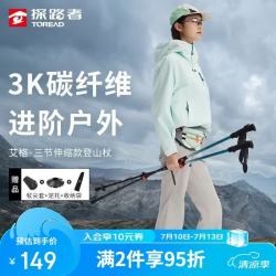 探路者 艾格登山杖 碳素纤维 超轻可伸缩手杖