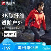 探路者 艾格 登山杖 碳素纤维 超轻可伸缩